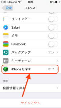 iphone-sagasu-offline-2