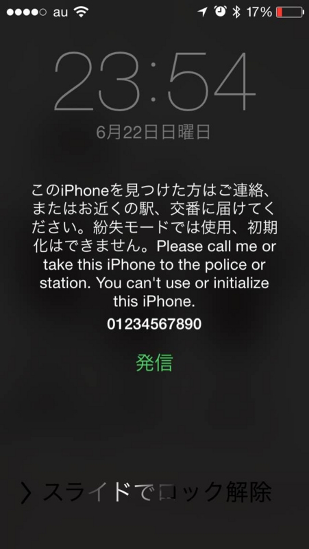 iphone-sagasu-offline-3
