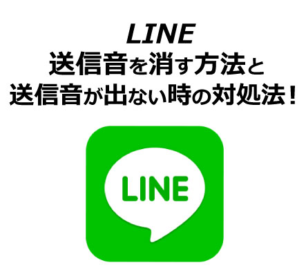 line-soushinon-1