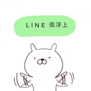 line-teihujou-1