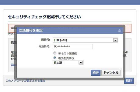 facebook-securitycheck-1