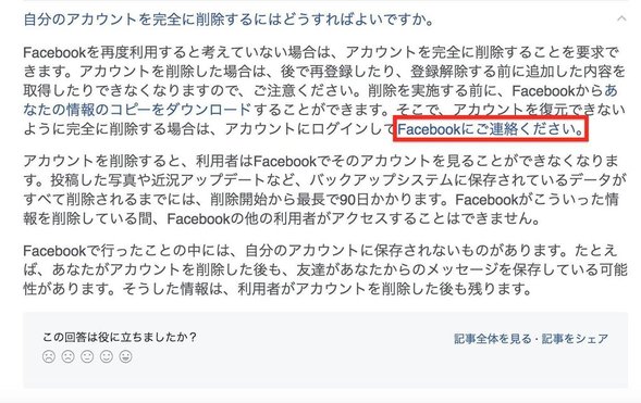 facebook-yameta-yametai-5